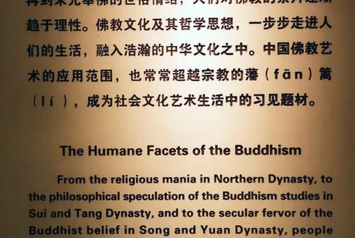 佛教文明史 - 佛教文化辞典