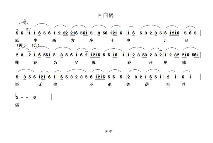 佛教歌曲偈语；佛教唱偈