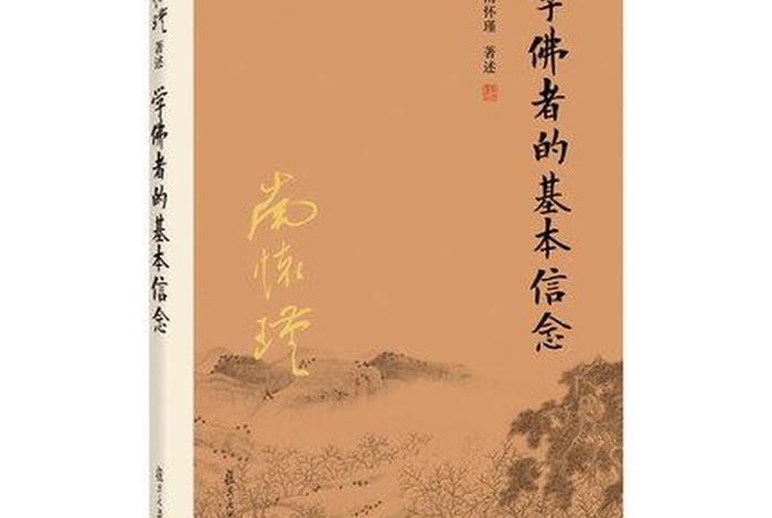 佛教修行知识书籍推荐大全下载；佛教修行有什么好书