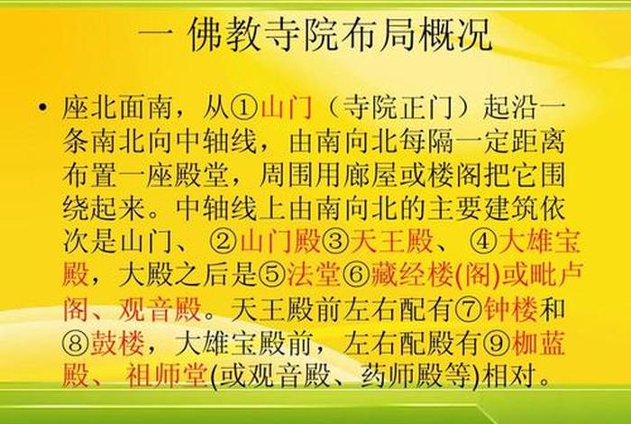 看懂佛教寺庙格局 - 佛教寺庙是什么概念
