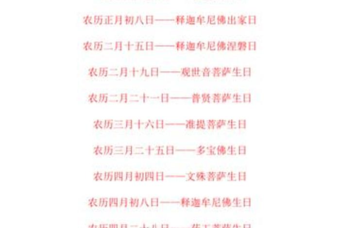 一年的佛教节日大全 每年的佛教日是什么时候