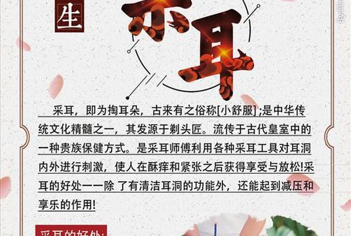 采耳有什么讲究、采耳需谨慎