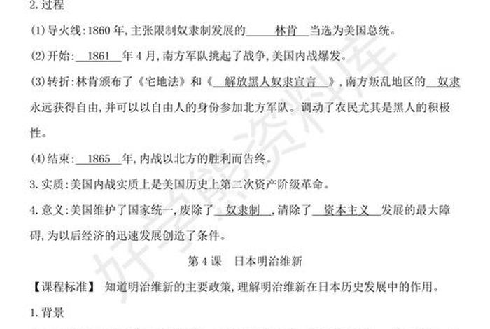 历史九年级知识点视频 - 九年级历史知识点速记