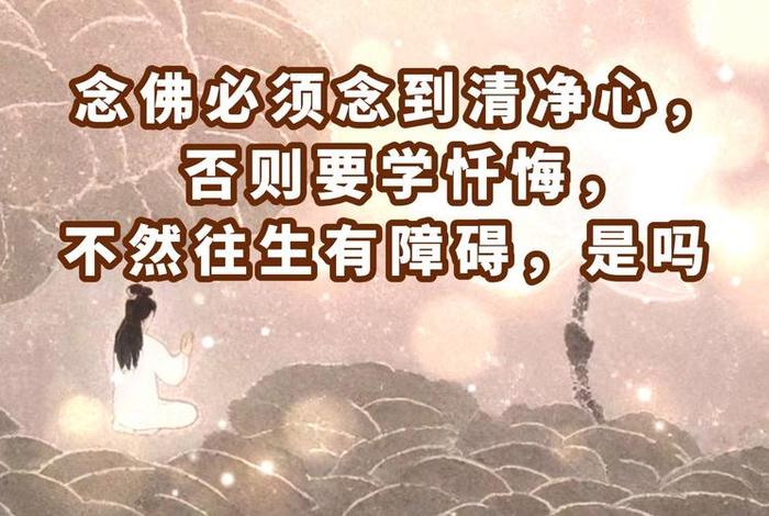 念佛要念多久才能开三昧 念佛多久才能身心清净