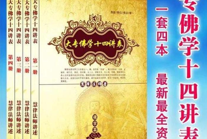 名家讲解佛教知识的书籍（名家讲解佛教知识的书籍推荐）