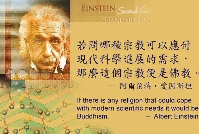 佛教不是迷信,而是伟大的科学；佛教不是迷信,而是伟大的科学家