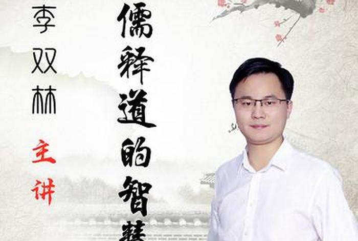 李双林易学 - 李双林易学视频