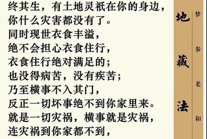 地藏经如何念诵；《地藏经》念诵