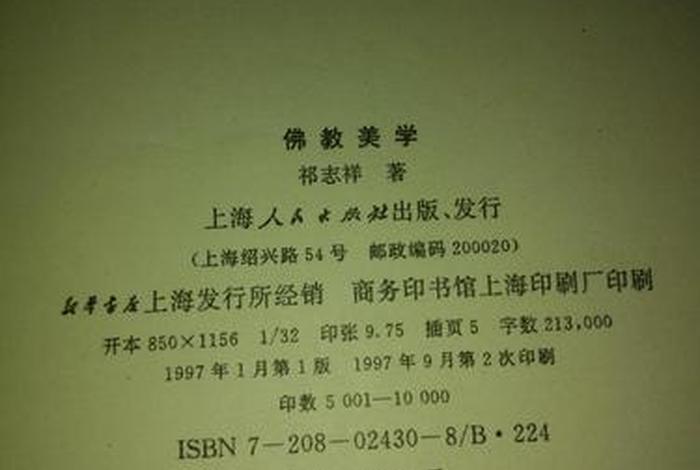 佛教美学读书笔记 佛学美学