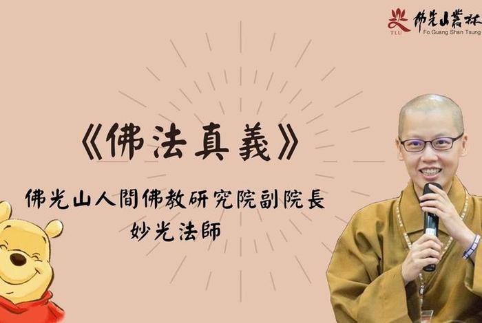 讲佛法的视频 - 讲解佛法视频
