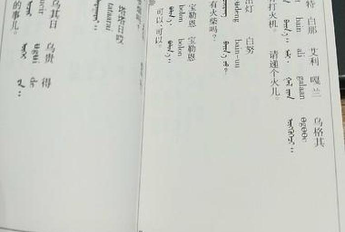 蒙文自学入门书籍 蒙文基础知识