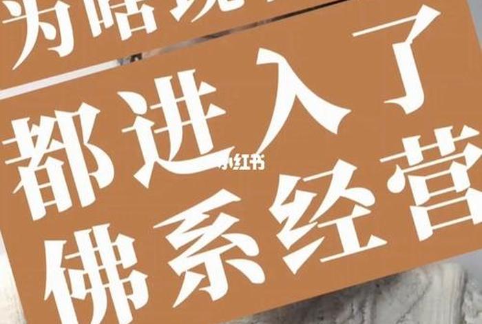 淘宝佛系经营，什么是佛系经营