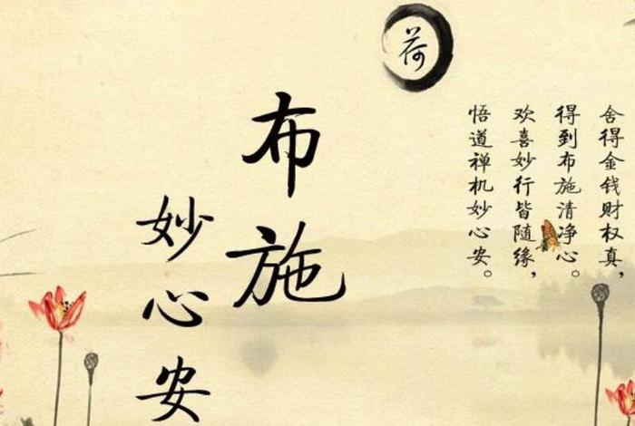 佛教布施方法、佛教的布施