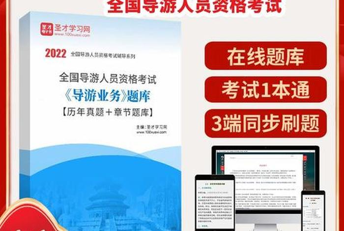 四川导游业务、四川导游业务历年真题