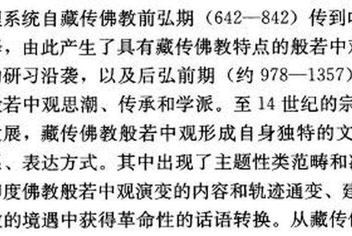 如何去理解藏传佛教中国化，藏传佛教中国化具体内容