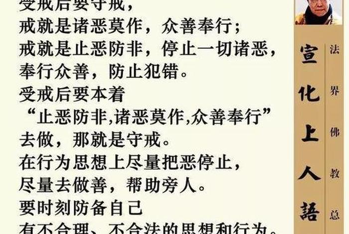 戒法是什么意思（戒佛是什么意思）