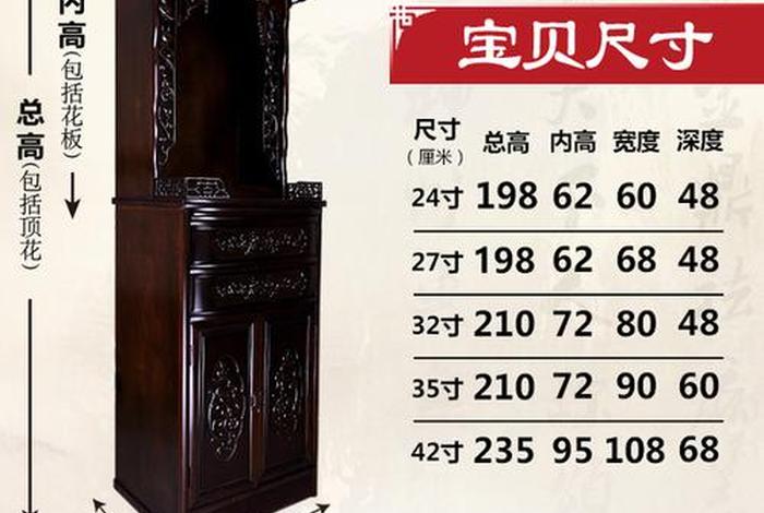 做佛龛柜的吉祥尺寸，做佛龛柜的吉祥尺寸是多大