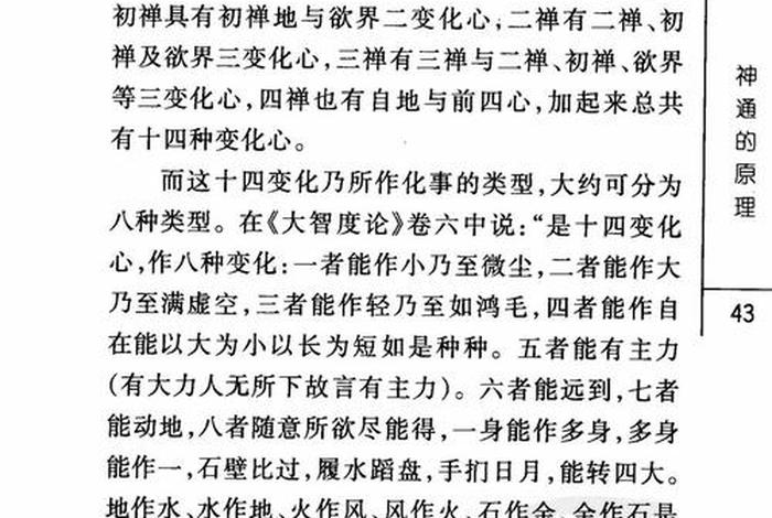 佛教有关科学知识有哪些，佛教的科学