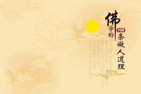 图文佛学常识图片高清（佛学图片壁纸）