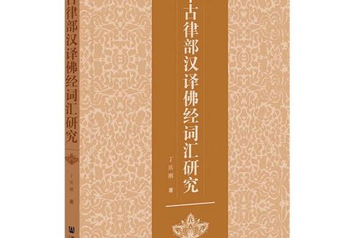 佛教典籍浩如烟海其中哪一部是我国第一部汉译佛经；被推崇为中国第一部汉译佛经的是