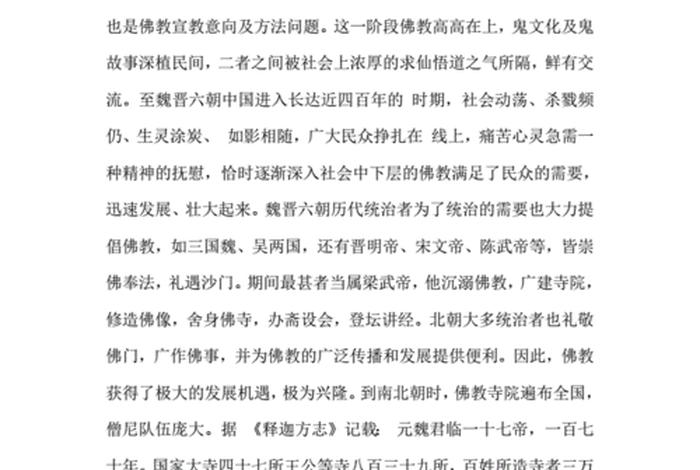 佛教文学论文2500字 - 佛教文学论文2500字范文