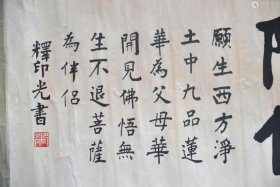 印光大师佛号mp3；印光大师佛号mp3下载