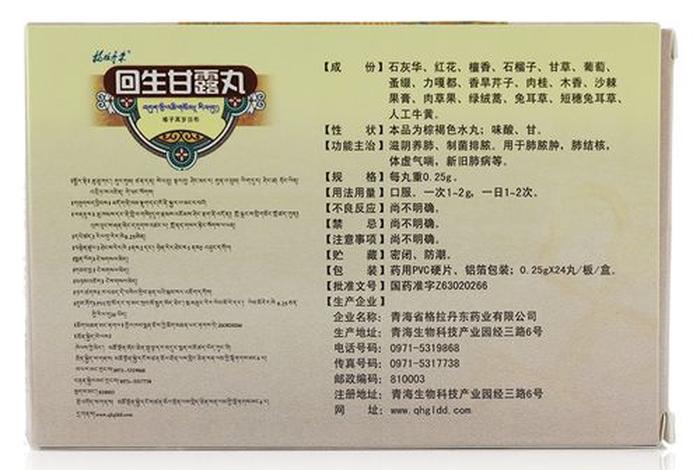 佛教中的甘露丸；佛教中的甘露丸有再生的可能吗