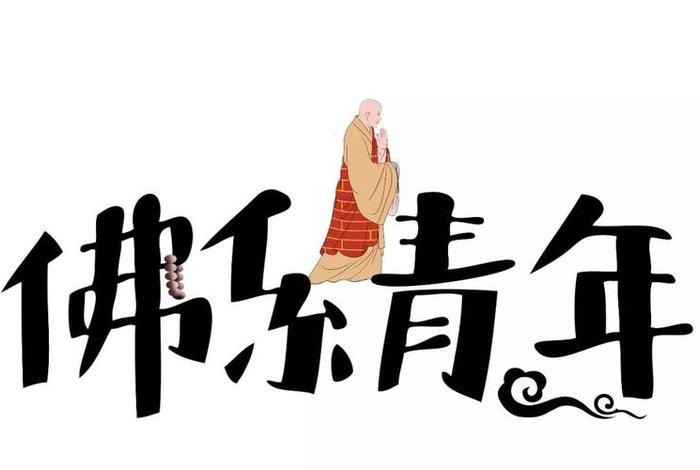 佛教青春知识视频下载软件（佛教青春知识视频下载软件大全）