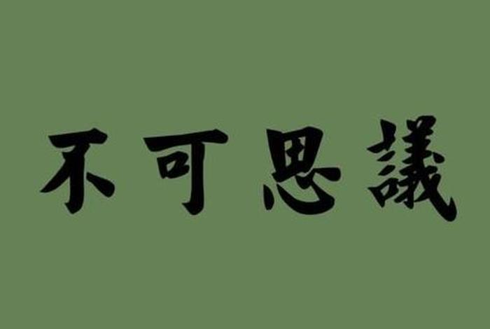 佛教相关成语 佛教成语大全及解释1000个