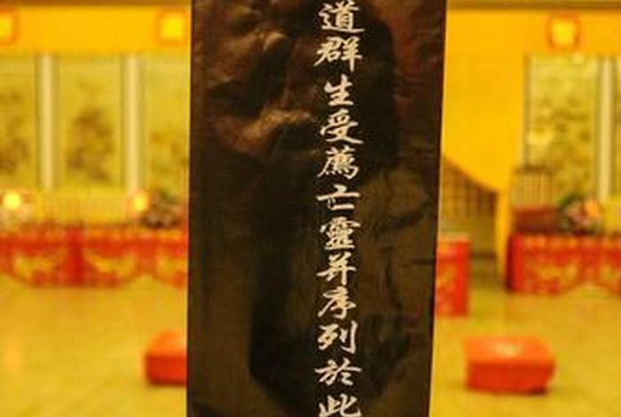 佛教水陆法会内坛牌位 - 水陆法会内坛画像