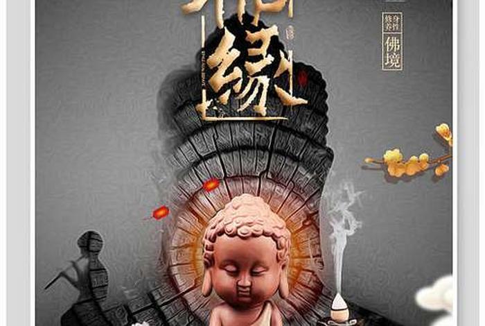 测试你的佛性、测试你的悟性和佛缘