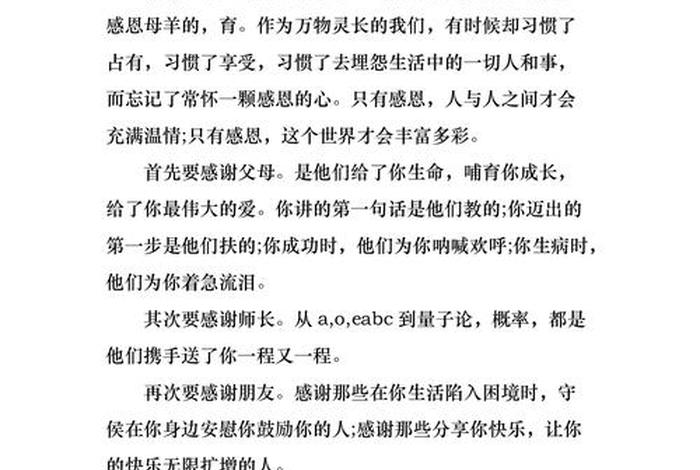六项精进感恩分享 - 六项精进感言