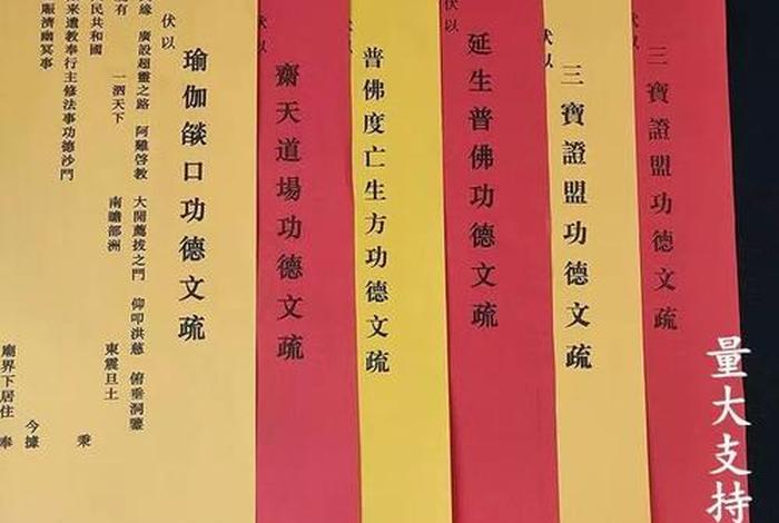 佛教文疏大全多少钱一本（佛教文疏范本）