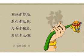 佛教常识100问布施，佛教布施的经典语录