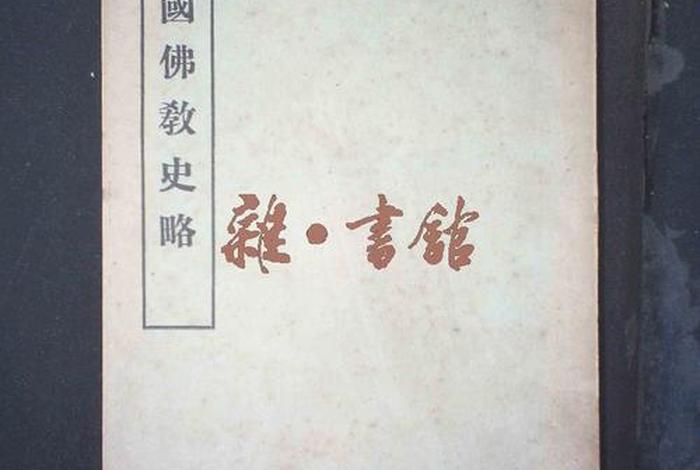佛教史 推荐 《佛教史》