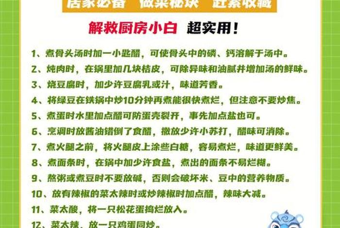 一分钟学会做饭、学做饭的技巧
