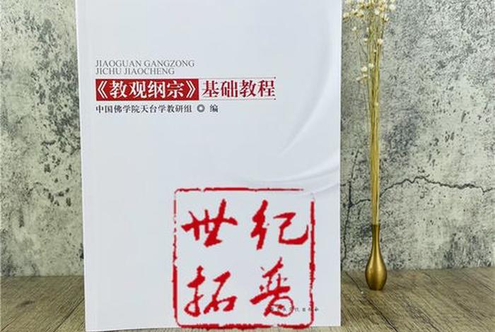 佛教基础知识第二关答案 - 佛教基础教程