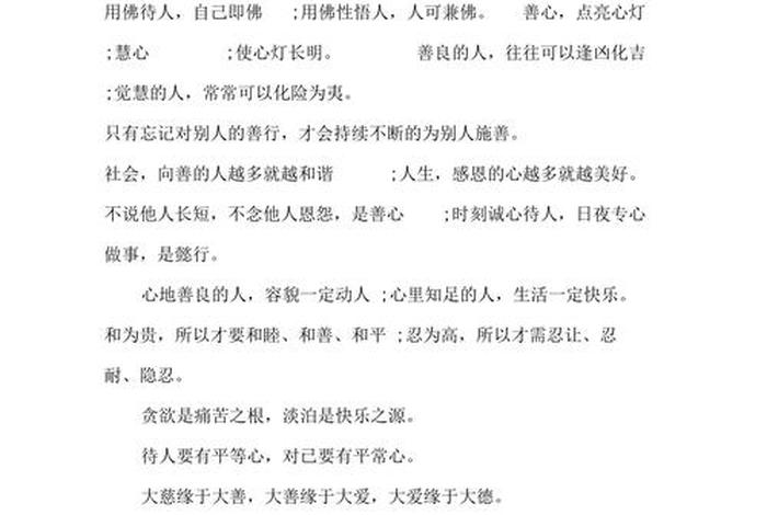 佛教改变一生的感言；佛教改变一生的感言有哪些