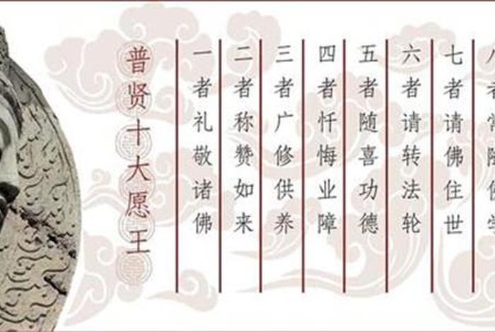 佛教普贤十愿经释义 普贤十愿功德利益