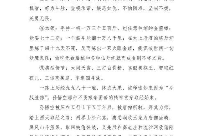 佛教对西游记的看法（佛教对西游记的影响）