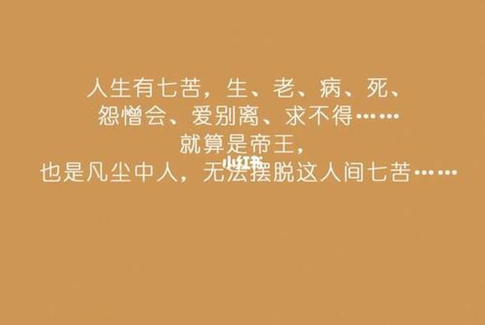 佛学八苦与出路；佛说八苦出处