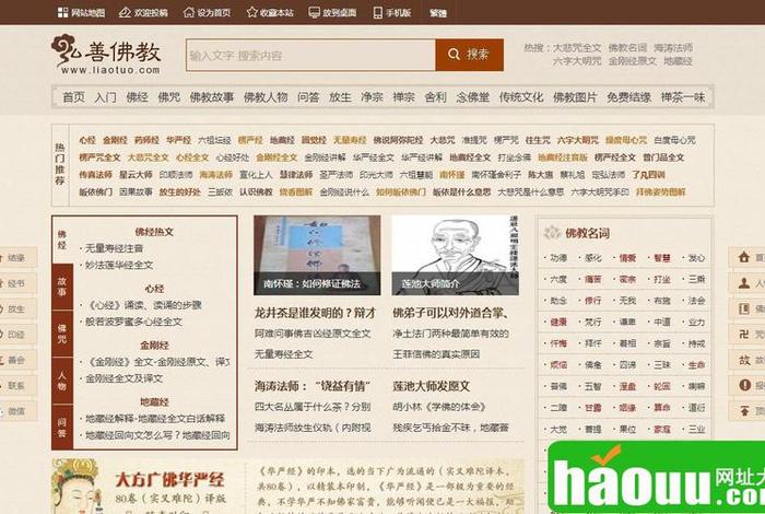 佛教网址大全（佛教网站大全网）