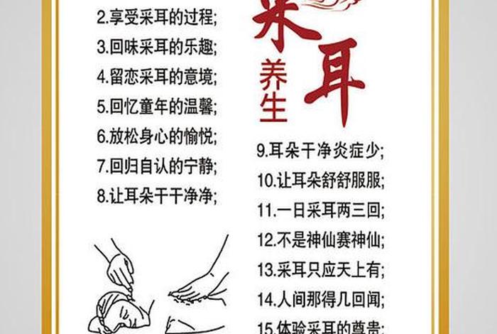采耳涉及到的佛教知识是什么 采耳的利与弊