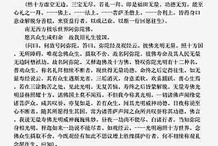 佛教往生论、佛教往生传