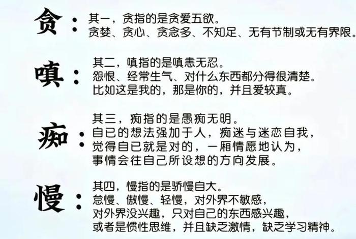 佛家说的贪嗔痴什么意思 - 佛法中的贪嗔痴是什么意思