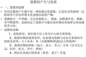 佛教道教起源，佛教,道教的教义及发展过程