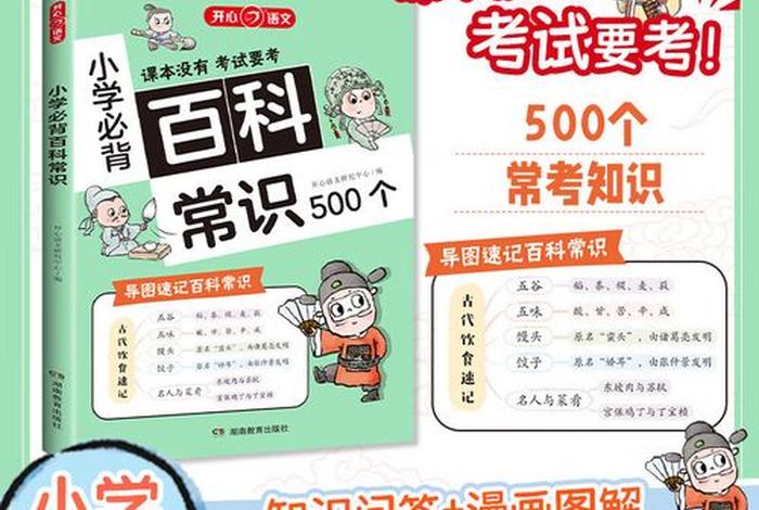 百科常识知识大全图片，百科常识知识大全图片高清