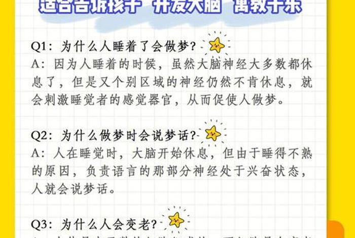 最有趣的科学小知识；最有趣的科学小知识图片