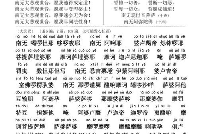 佛教《大悲咒》全文、佛教原版大悲咒30分钟