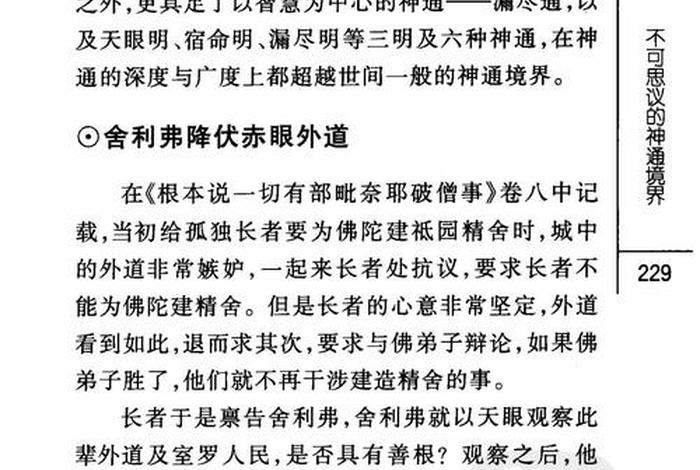 佛教关于科学的知识点 佛教科学观(一书)